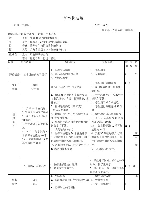 小学体育与健康三年级全一册第三部分体育运动技能m快速跑