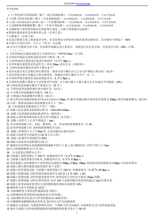 桥梁检测师备考复习题一(选择题)