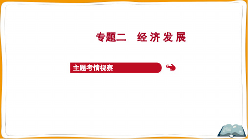 2022年部编版七年级上册历史期末复习课 专题二经济发展