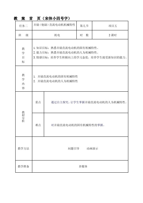 并励（他励）直流电动机机械特性[修订]