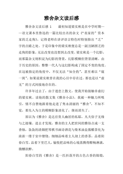 雅舍杂文读后感