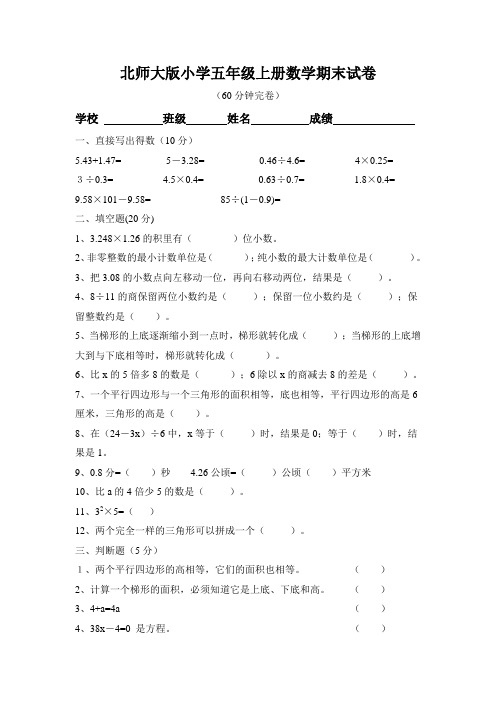 北师大版小学五年级上册数学期末试卷