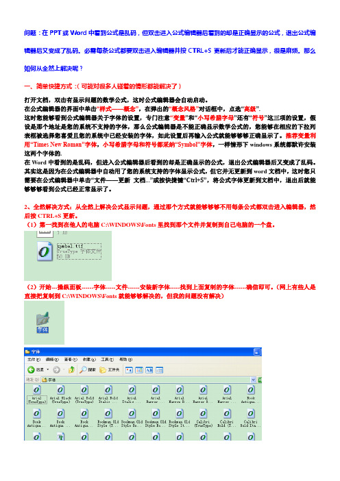 PPT中的公式显示成乱码的终极解决方案