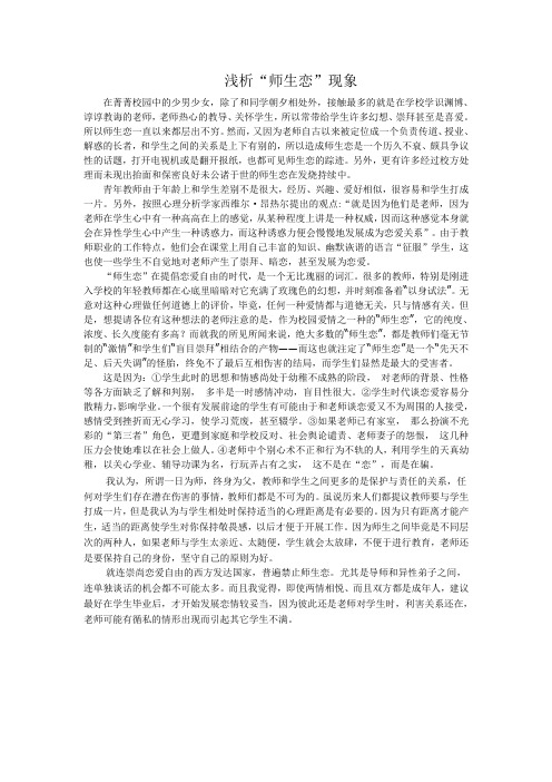浅析师生恋现象