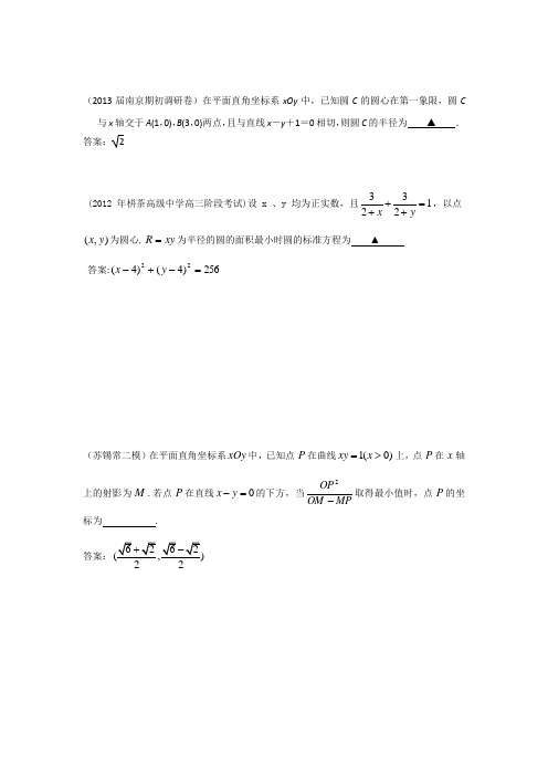 (完整版)苏教版直线与圆习题精选(含答案详解)