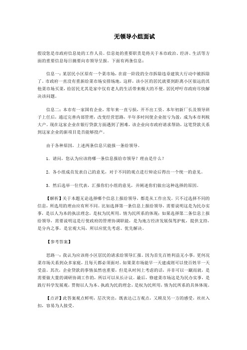 无领导小组讨论案例及标准答案