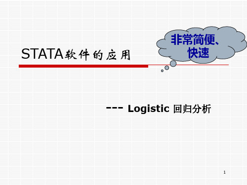 logistic回归分析精选PPT课件