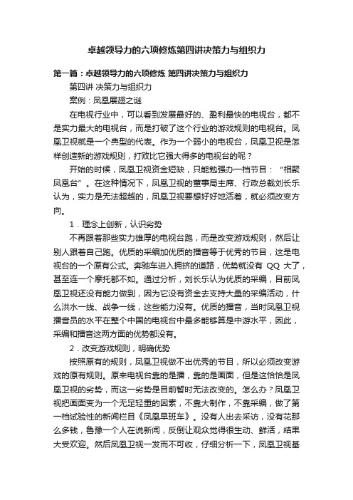 卓越领导力的六项修炼第四讲决策力与组织力