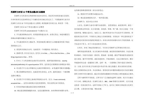 托福听力对话12个常见出题点汇总整理