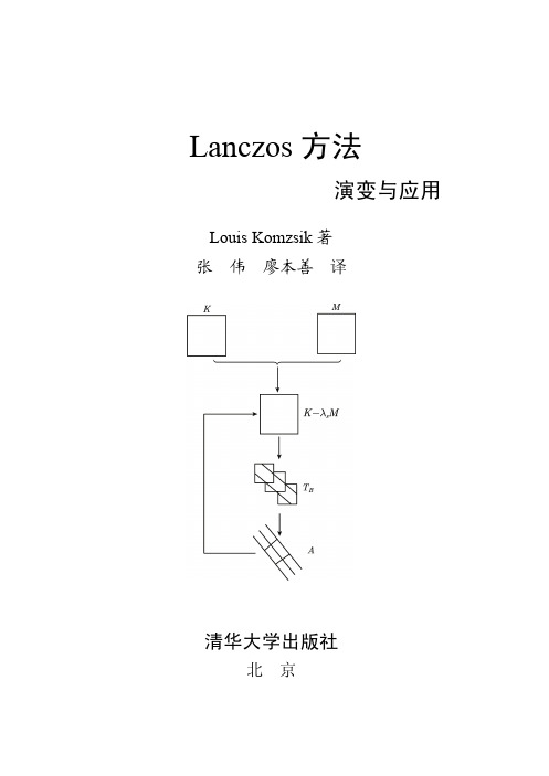 Lanczos