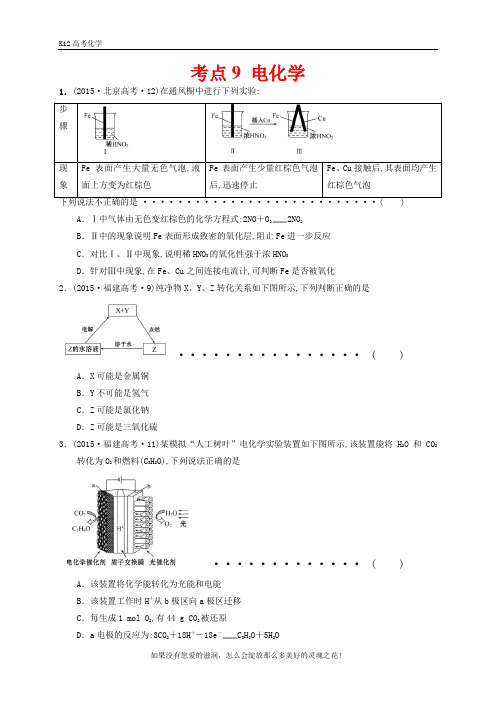 【k12高中教育】【精编版】2015年高考化学真题分类考点9 电化学