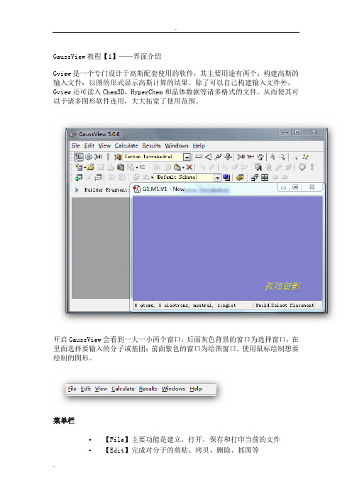GaussView5基础教程