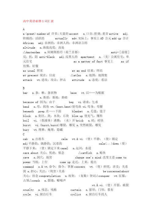 高中人教版英语必修1-4词汇表(按字母顺序)