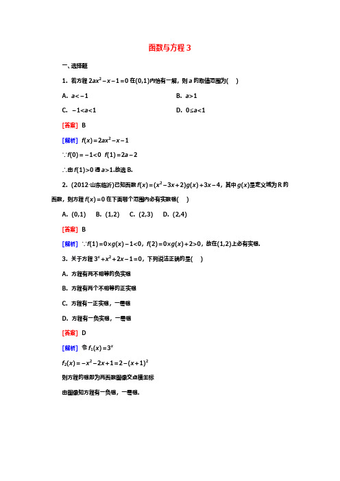 2019—2020年最新北师大版高一数学函数与方程3同步练习(精品试题)