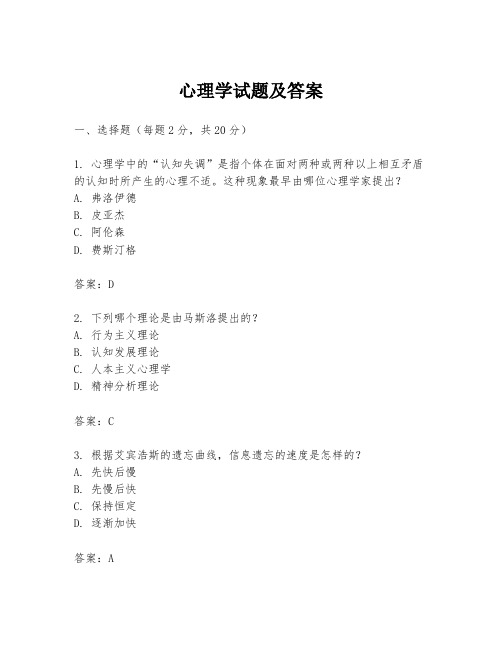 心理学试题及答案