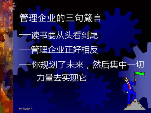 大富豪营销战略规划课件(PPT 37页)