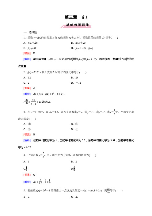 高中数学(北师大版,选修11):第三章+变化率与导数(课件+同步练习+章末归纳总结+综合检测,8份)
