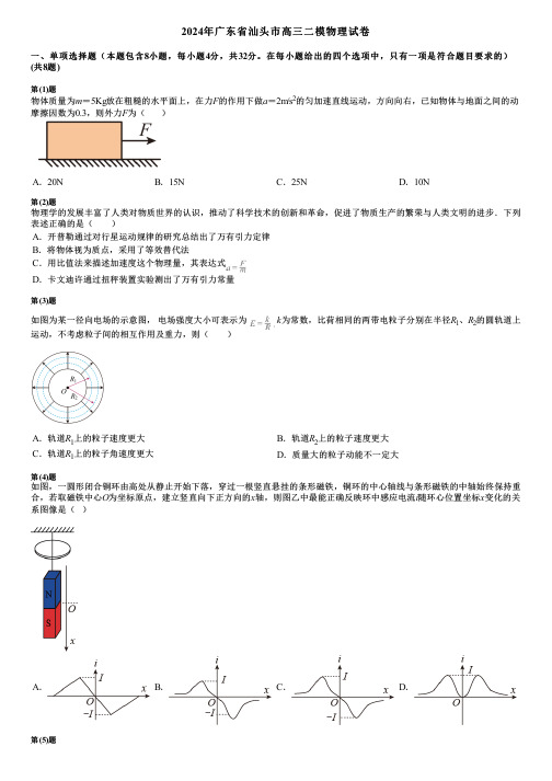 2024年广东省汕头市高三二模物理试卷