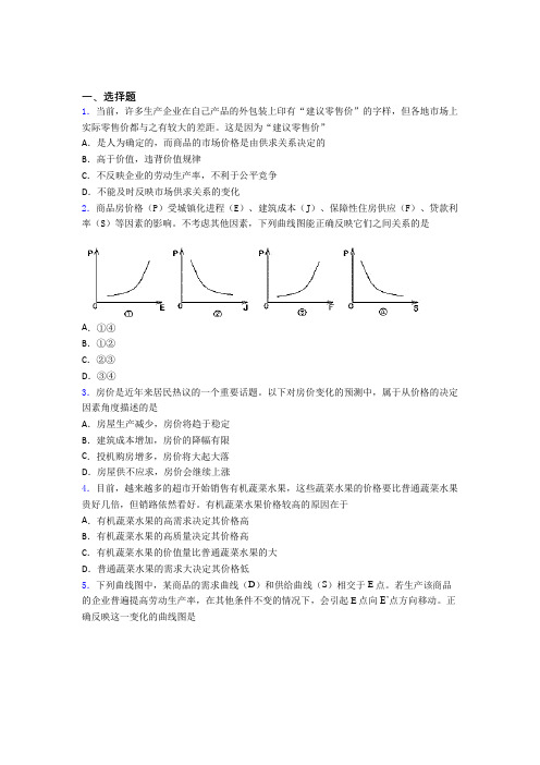 时事政治—影响价格变动与差异因素的易错题汇编及解析(1)