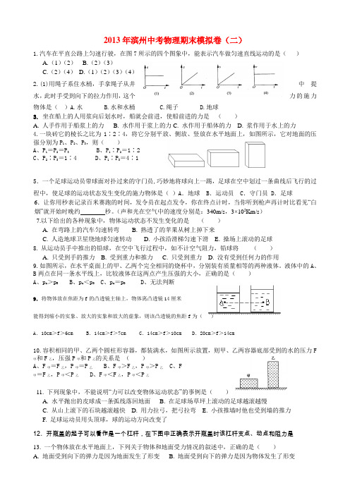 2013年滨州中考物理期末模拟卷(二)