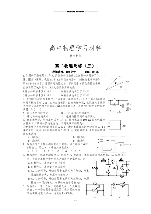 人教版高中物理选修1-1周练(三).docx