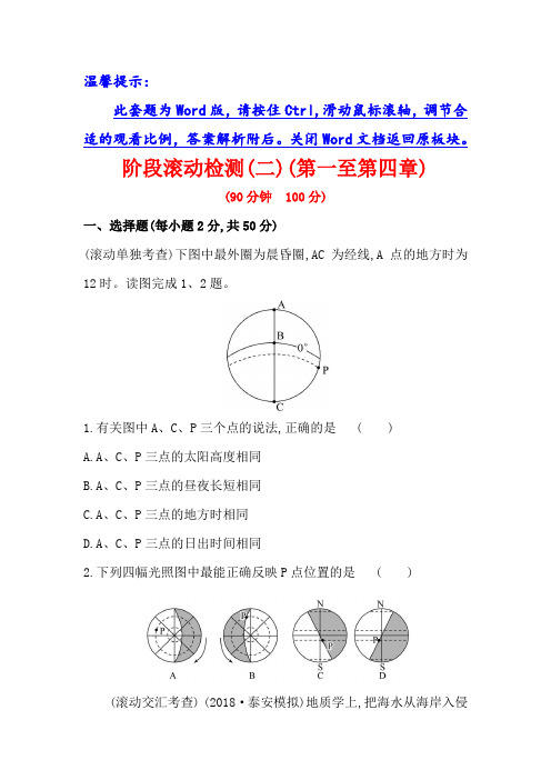 2019版高考地理一轮全国通用版训练题：阶段滚动检测六含解析