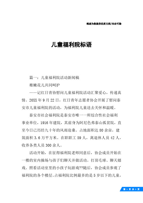 儿童福利院标语
