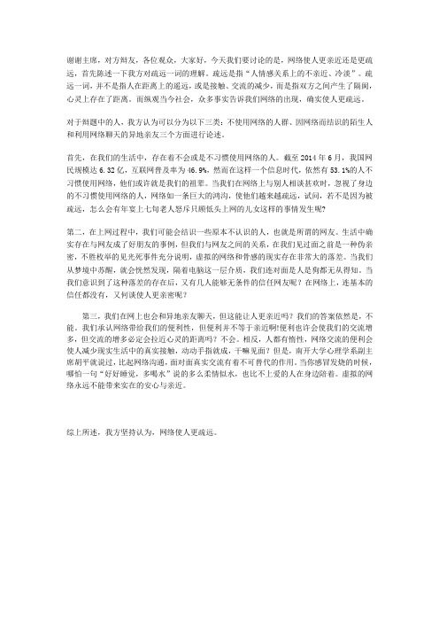 网络使人亲近还是疏远一辩