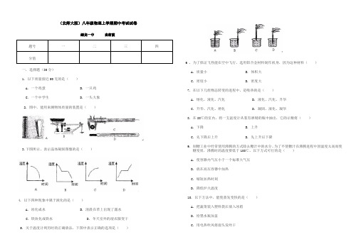 (北师大版)八年级物理上学期期中考试试卷(附答案)