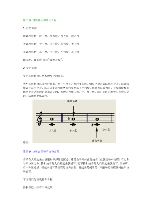 第三节 自然音程和变化音程