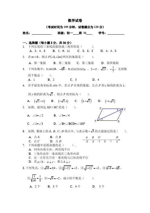 北京四中2016-2017学年度第二学期初一数学期中试题及答案