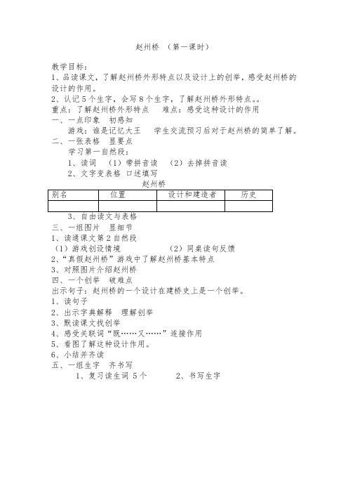 部编版小学语文赵州桥教案教学设计