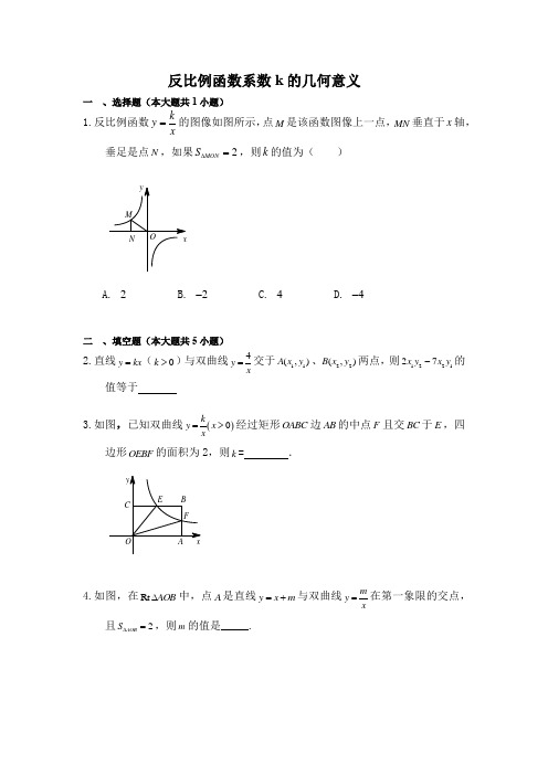 中考数学总复习《反比例函数系数k的几何意义》练习题(含答案)