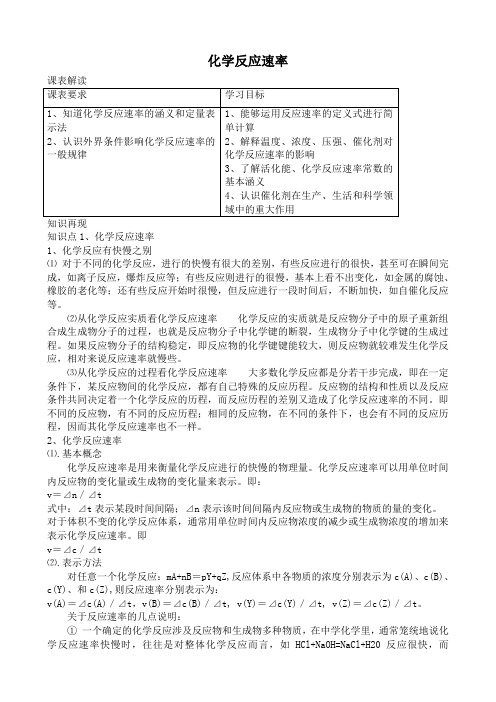 苏教版高中化学选修4化学反应速率3