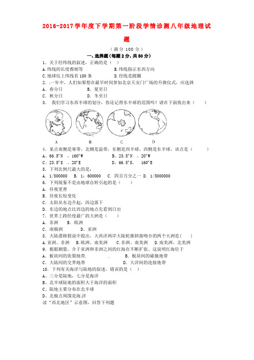 山东省临沂市兰山区2016-2017学年八年级地理下学期第一次月考试题