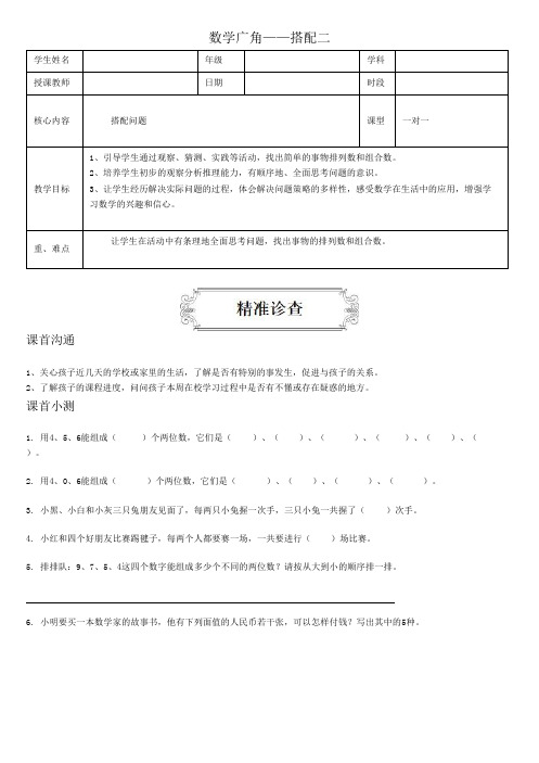 著名机构三年级数学下册同步讲义数学广角——搭配二