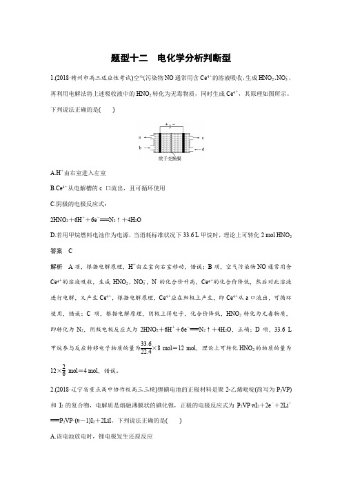 最新高考化学全国通用版优编增分练选择题热点题型特训电化学分析判断型