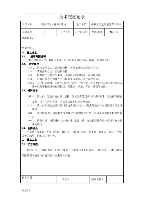 入户门安装技术交底