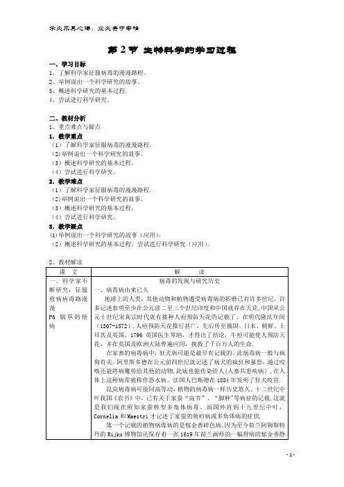 高中生物 第一章 生物科学和我们 1.2 生物科学的学习过程学案 苏教版