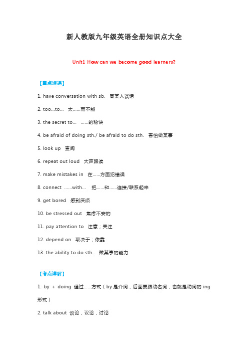 新人教版九年级英语全册知识点大全(点击头像进主页、各科资料、哈市各区各校模拟卷)