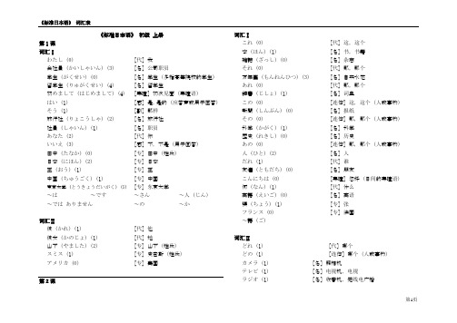 《标准日本语》 初、中级单词