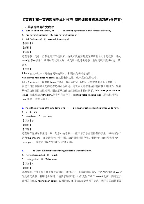 【英语】高一英语现在完成时技巧 阅读训练策略及练习题(含答案)