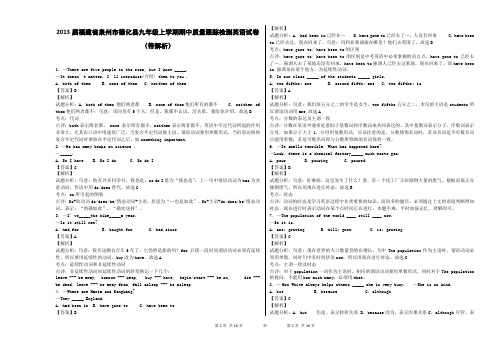 2013届福建省泉州市德化县九年级上学期期中质量跟踪检测英语试卷(带解析)