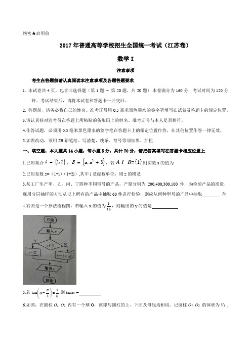 2017年高考真题——数学(江苏卷) Word版含解析(参考版)