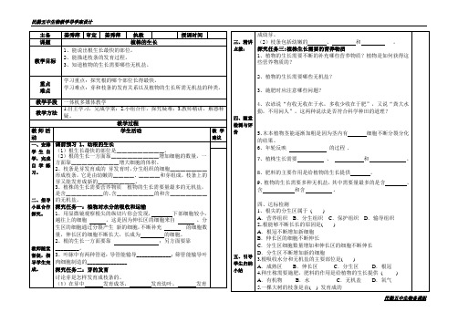 植株的生长导学案(印)