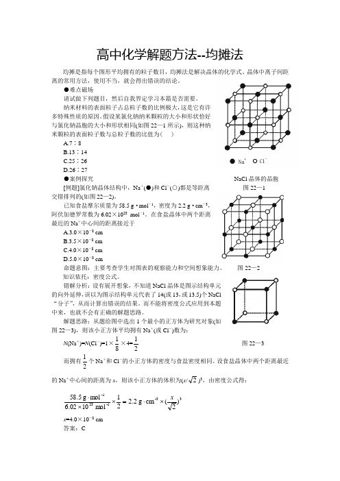 高中化学解题方法--均摊法