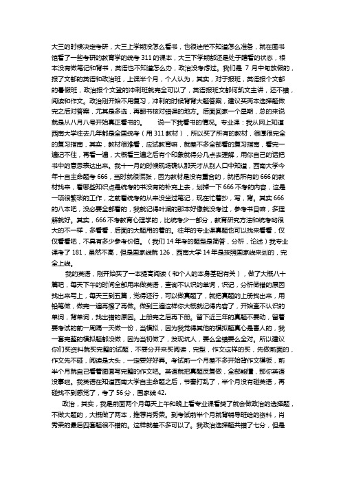 教育学复习经验