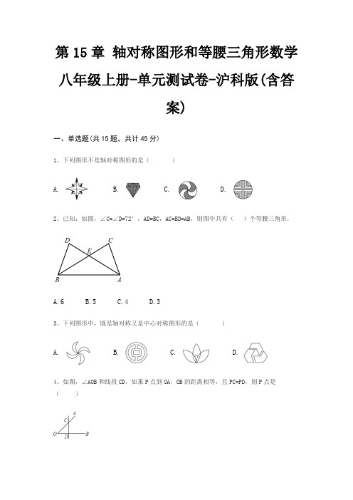 第15章 轴对称图形和等腰三角形数学八年级上册-单元测试卷-沪科版(含答案)