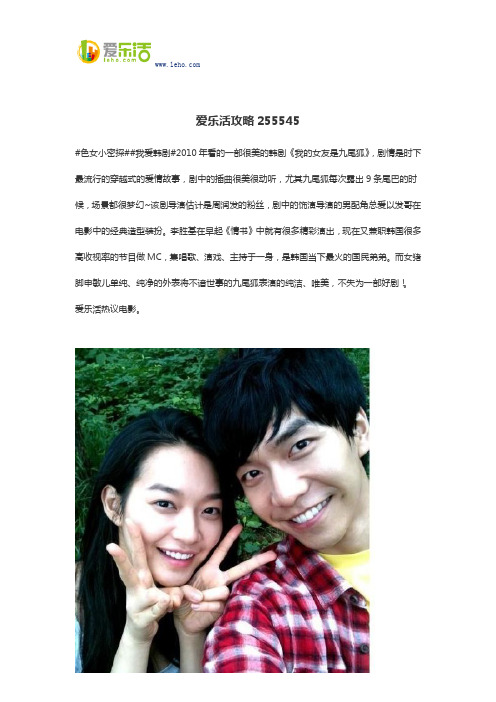 爱乐活攻略255545