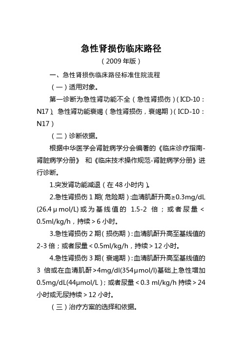 医院急性肾损伤临床路径